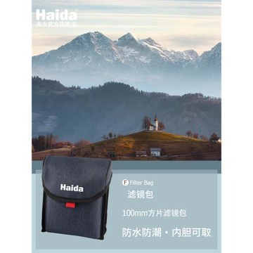 Haida海大100mm方片濾鏡包包收納包盒袋漸變鏡偏振鏡ND減光鏡包包
