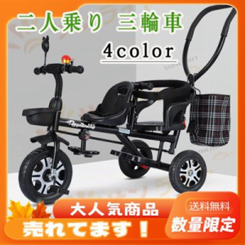 二人乗り 三輪車 ベビーカー 双子用 子供用 自転車 補助棒付き 両点