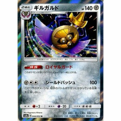 ポケモンカードゲーム SM8a 拡張強化パック ダークオーダー ギルガルド