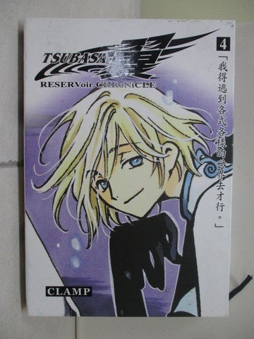 【書寶二手書T4／漫畫書_WYN】TSUBASA翼_豪華版 4_CLAMP