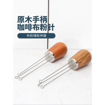 不銹鋼針式布粉器木柄咖啡布粉器結塊打散工具咖啡機配套器具