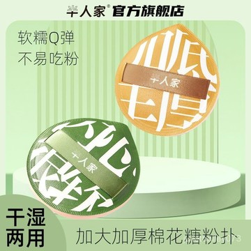 ♡ 𝑪𝒉𝒊𝒄 𝒖 ♡棉花糖超軟粉撲服帖幹濕兩用不喫粉不卡粉可水洗粉底氣墊專用定妝