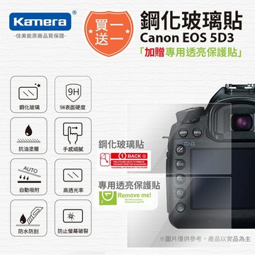 "買一送一" Canon EOS 5D Mark III 鋼化玻璃貼 硬式保護貼 5D3 專用 9H 買鋼化送高清
