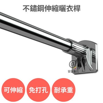 【新品上市】【不鏽鋼伸縮曬衣桿】 加粗 免打孔 晾衣架 窗簾桿 浴簾桿 衣架桿 陽台桿 吊衣桿 免釘 超強承重