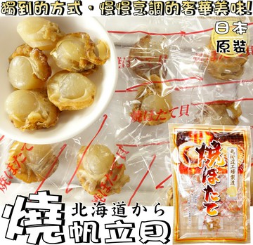 【野味食品】日本北海道 調製帆立貝(日本原裝,110g/包,桃園實體店面出貨)#北海道#干貝糖#烤扇#ORSON#干貝燒