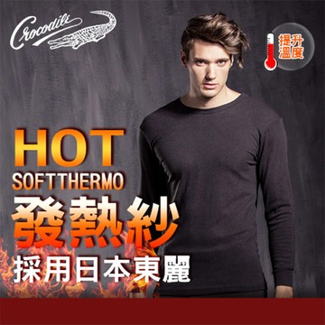 鱷魚蓄溫發熱衣(黑灰色2入)