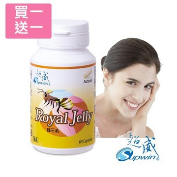 【Supwin超威 】頂級蜂王乳60顆-網(買一送一)