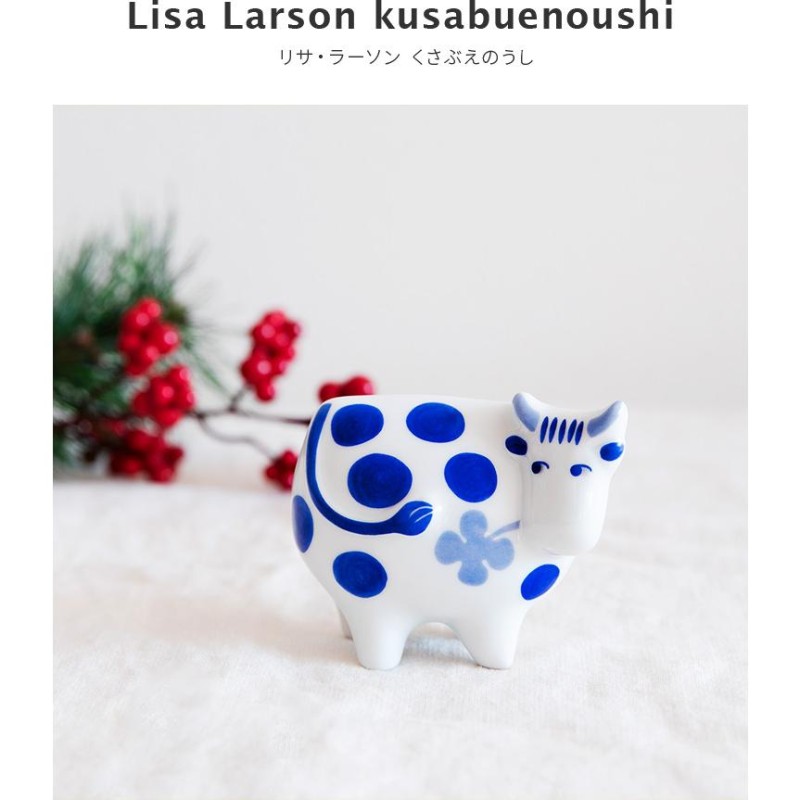 置き物 2021 丑年 LisaLarson リサ・ラーソン 陶器 干支 置物 うし かわいい 北欧 おしゃれ 十二支 お正月 オブジェ 新年 干支シリーズ  くさぶえのうし あおい | LINEショッピング