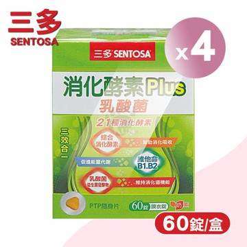 三多sentosa 消化酵素Plus膜衣錠 X4盒(60粒/盒)-21種消化酵素/芽孢乳酸菌/B群