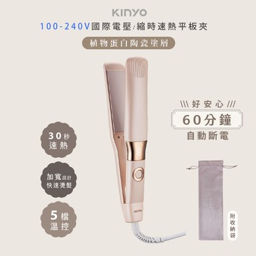 【KINYO】植系負離子陶瓷平板夾/寬面板離子夾 KHS-3106 速熱/國際電壓100-240V