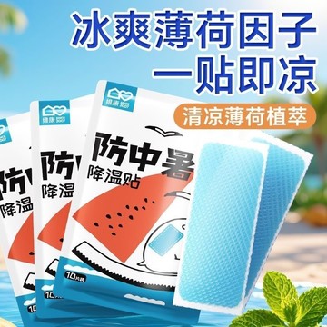 現貨速發🔥防中暑冰涼貼 冷敷降溫貼 夏季戶外 學生軍訓 防暑用冰貼 手機散熱清涼貼 冰爽降溫 有效無刺激 冰涼降溫貼