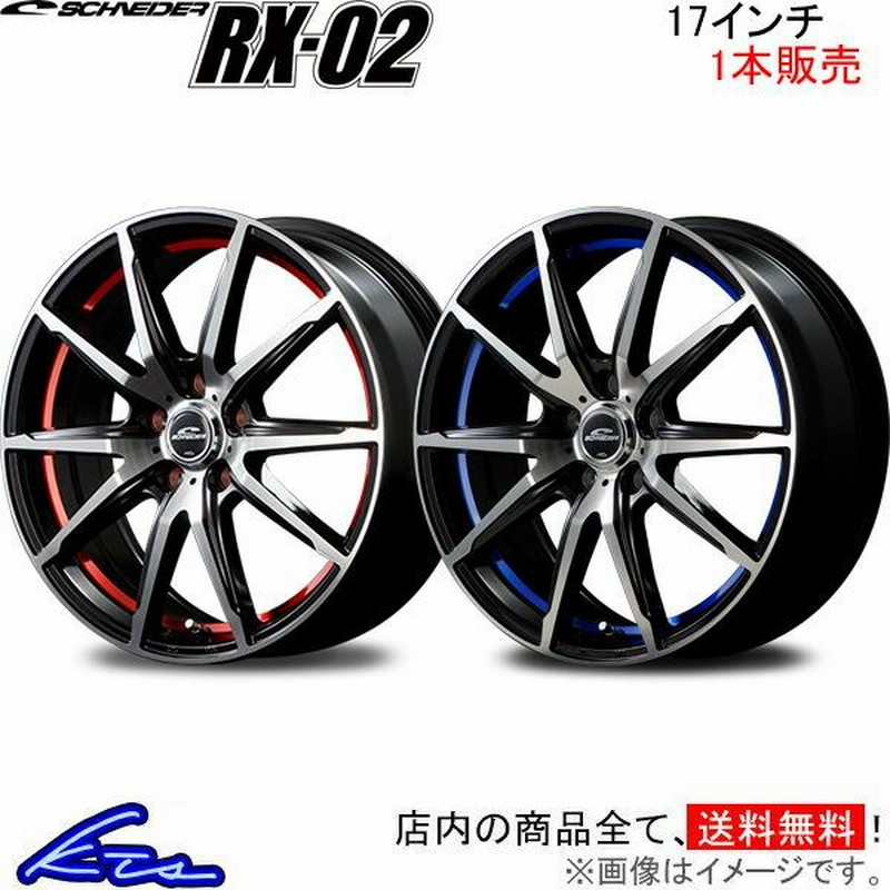 MID シュナイダー RX-02 1本販売 ホイール ステップワゴン【17×7J 5-114 INSET50】RP系 SCHNEIDER RX02  アルミホイール 1枚 単品 | LINEブランドカタログ