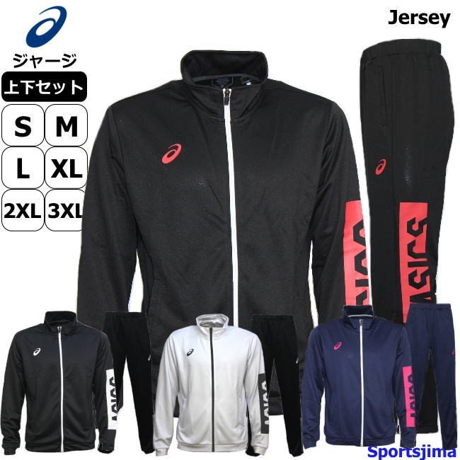 半額以下 アシックス ジャージ 上下 メンズ トレーニングウェア 31a666 31a667 4カラー 上下セット 吸汗速乾 セットアップ 通販 Lineポイント最大0 5 Get Lineショッピング