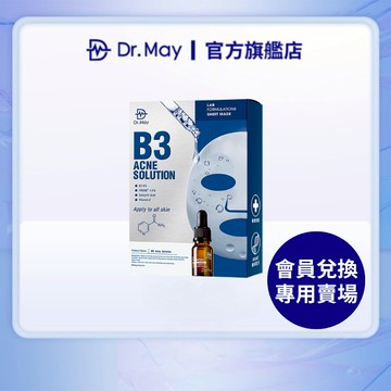 【Dr. May美博士】專業B3淨膚面膜(4片/盒) 實驗室精華面膜 (滿額贈贈品賣場 請勿直接下單)