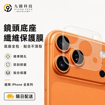 蘋果底座模組款 適用 iPhone 18 17Air 16 15 14 13 pro max 鏡頭玻璃貼 防刮防爆鏡頭膜
