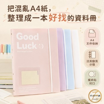 【資料一翻就找到】 A4活頁文件袋 資料冊 文件夾 講義收納 考卷分類 辦公文件整理 資料夾 文件收納夾 妃俐小舖
