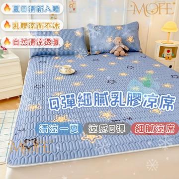 印花乳膠涼感床單 冰絲乳膠涼席 泰國乳膠涼蓆 涼感枕套 雙人單人 冰絲涼蓆