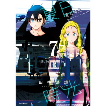 夏日時光 (7)_Readmoo 讀墨電子書