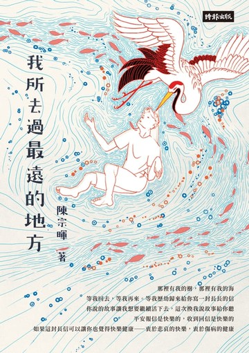 【電子書】我所去過最遠的地方