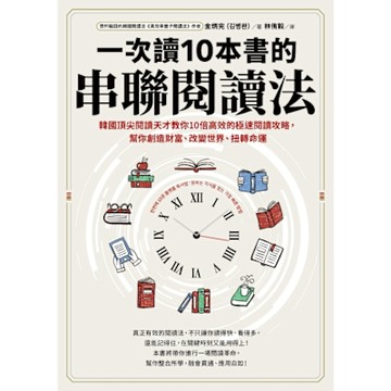 一次讀10本書的串聯閱讀法_Readmoo 讀墨電子書