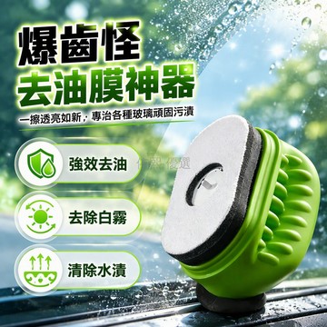 台灣出貨 汽車玻璃油膜清潔劑 氧化銣配方三重微粒 120ML大容量 綠色手柄雙面海綿擦 去頑固油膜水漬白霧