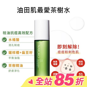 NARUKO 茶樹抗痘粉刺調理水150ml