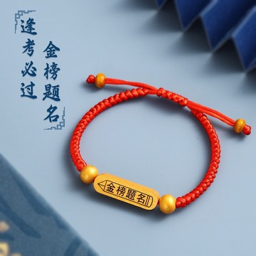 ✔️有發票🇹🇼現貨🌟金榜題名紅繩手鏈 勵志手繩 考試必備 開運 開智慧 升官 升職 求職 考試 升學 官司 開運 祈福