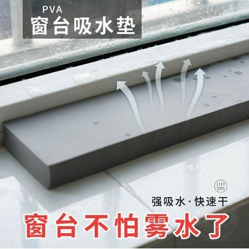 🚚清倉大甩🚚吸水海綿條PVA玻璃貼窗戶檯面擋水防淌水冷凝水神器防霧水水蒸氣