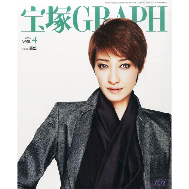 宝塚GRAPH(グラフ) 2015年 04 月号 雑誌