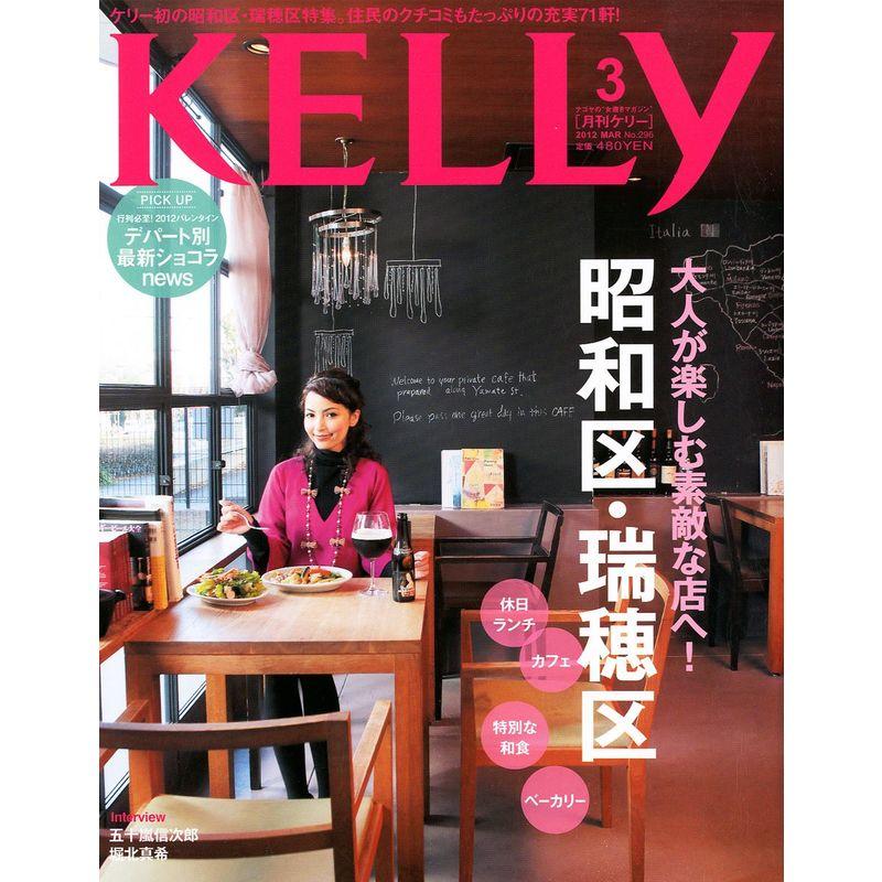 KELLy (ケリー) 2012年 03月号 雑誌