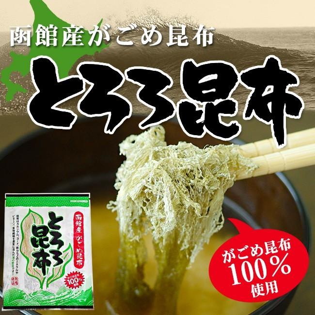 とろろ昆布20g(北海道函館産がごめ昆布)ガゴメコンブ100%使用 (健康・美容に嬉しい自然のミネラルが豊富)汁