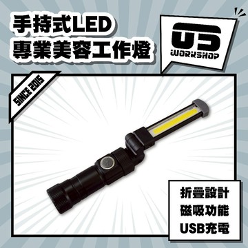 手持式LED專業美容工作燈 LED 汽車 汽車美容 細節 探照燈 美容燈 工作燈 捕紋燈 刮傷 劃痕 太陽紋【零伍工坊】