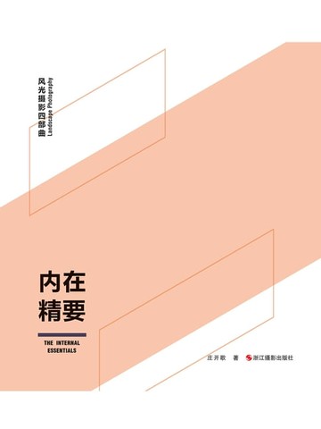 【電子書】内在精要