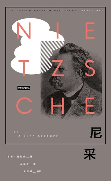 【電子書】尼采