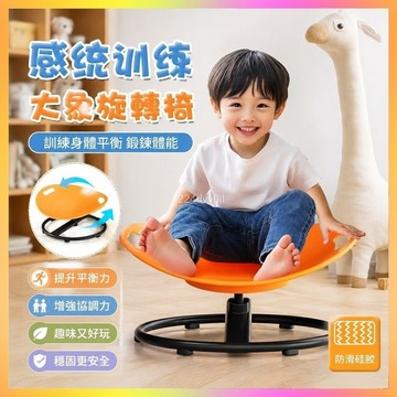 兒童旋轉椅🥇旋轉平衡椅 前庭平衡板 感統玩具 幼兒旋轉盤 體能訓練盤 幼童平衡椅 專注力教具 兒童平衡板 感統訓練器