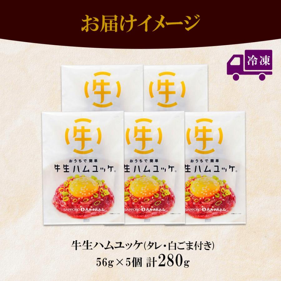 御歳暮 牛生ハムユッケ 56g タレ ごま 5個 ギフト セット 北海道産 生ハム ユッケ 牛肉 食べ物 お肉 酒のつまみ バルナバハム