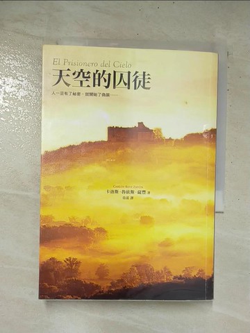 【書寶二手書T1／翻譯小說_AY4】天空的囚徒_卡洛斯．魯依斯．薩豐 , 范湲