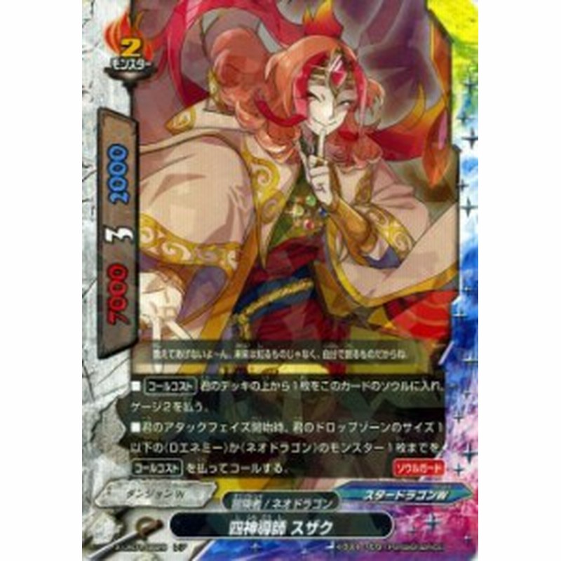 バディファイトx 四神導師 スザク レア ダンジョン スタードラゴン ダークネスドラゴンワールド 冒険者 ネオドラゴン 通販 Lineポイント最大1 0 Get Lineショッピング