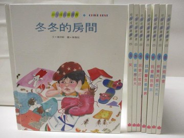 【書寶二手書T2／少年童書_ONF】幼兒成長圖畫書(四)-冬冬的房間_我有我會等_8本合售