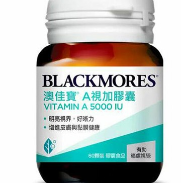 [COSCO代購6] WA134350 澳佳寶 A視加膠囊 180粒 (60粒 X 3瓶)