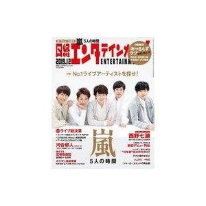 中古芸能雑誌 日経エンタテインメント! 2019年12月号