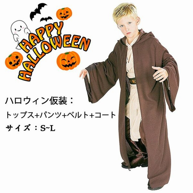 子供ハロウィン衣装 コスプレ 4点セット スター ウォーズ キッズ Halloween 仮装 イベント コスチューム 男の子 女の子 変装 パーティーグッズ 学園祭 文化祭 通販 Lineポイント最大get Lineショッピング