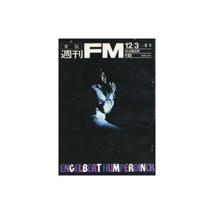 中古音楽雑誌 週刊FM 東版 1973年12月3日号