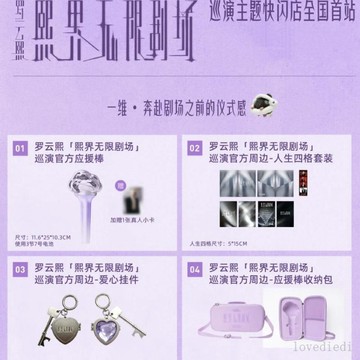 🎈最新款🎈羅雲熙界無限劇場南京限時快閃代購 官方正品 應援棒 鹽水包