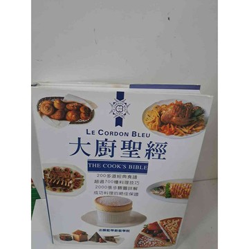 【雷根360免運】【送贈品】大廚聖經 #9成新 #九成新【P-J508】