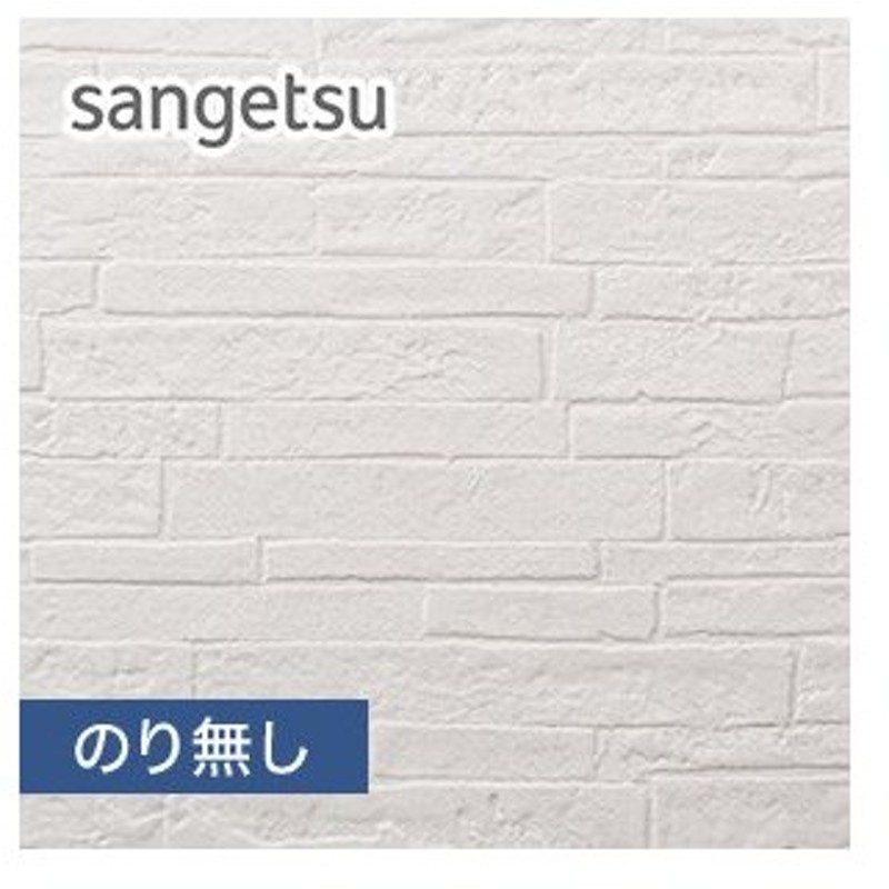 壁紙 クロス のり無し壁紙 サンゲツ Sp2872 巾92cm 旧sp9570 Nsp2872 通販 Lineポイント最大0 5 Get Lineショッピング