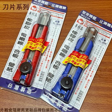 秀川鋼專利 專業防滑 大型 美工刀