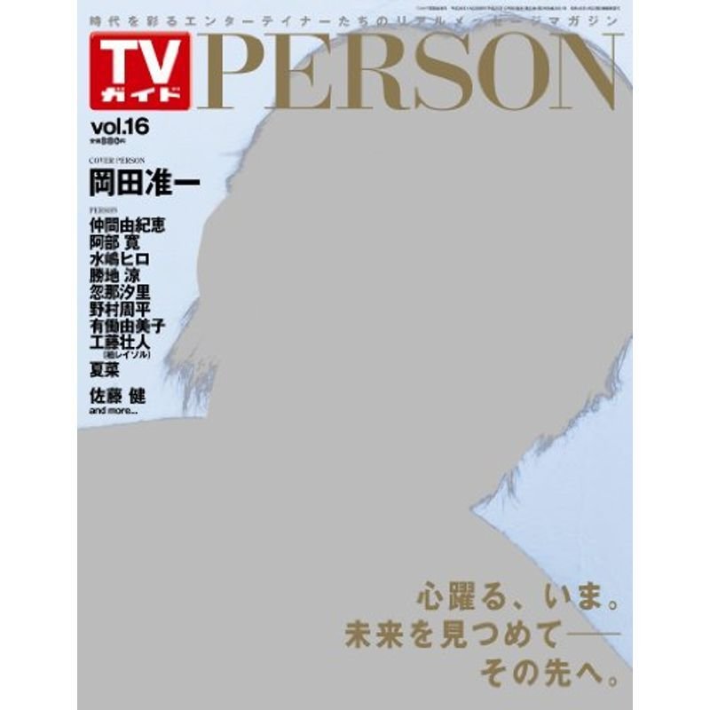 TVガイドPERSON (パーソン) Vol.16 2014年 22号 雑誌