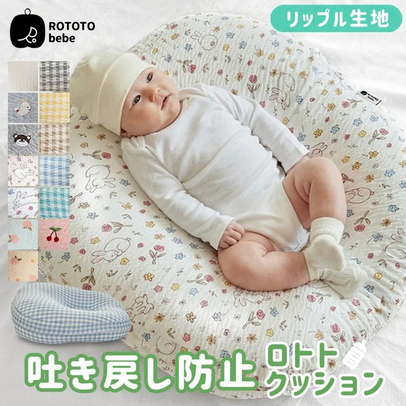 クッション 吐き戻し防止 リップル ベビー 枕 授乳枕 赤ちゃん 新生児 カバー 洗える 北欧 おしゃれ 柄 無地 かわいい 出産祝い ロトトクッション Caraz 通販 Lineポイント最大0 5 Get Lineショッピング