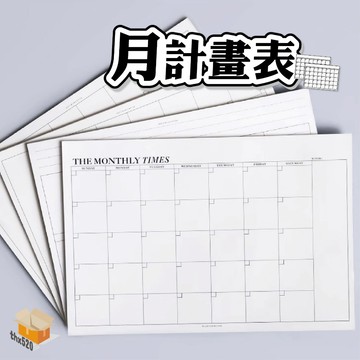 【台灣現貨】月計畫表 50張 拍紙本 可撕式 讀書計畫本 學測週計畫 計畫本 周計畫 月計畫 週計劃本 計劃本